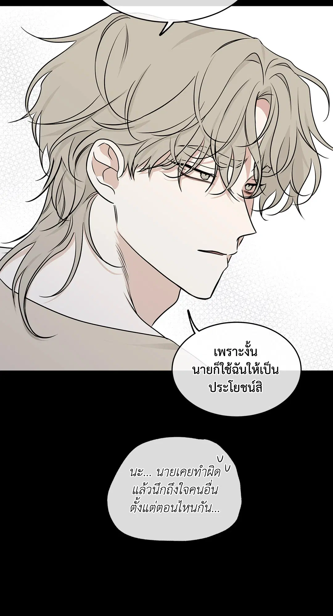 Low Tide in Twilight ตอนที่ 78 — page 7 of 77