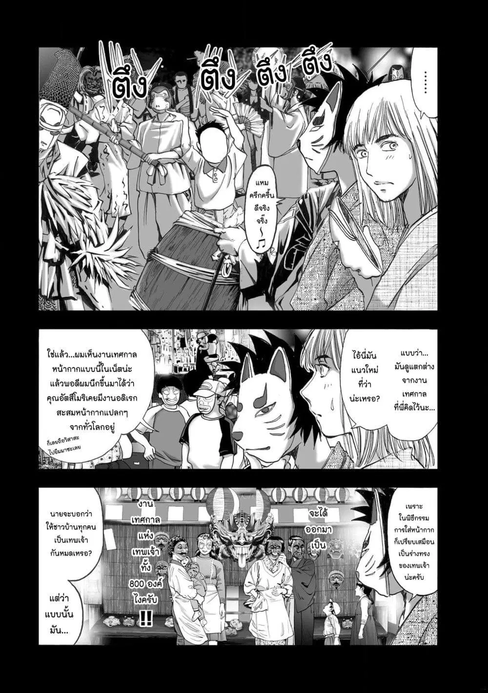 Mura Matsuri ตอนที่ 19.29 — page 6 of 22
