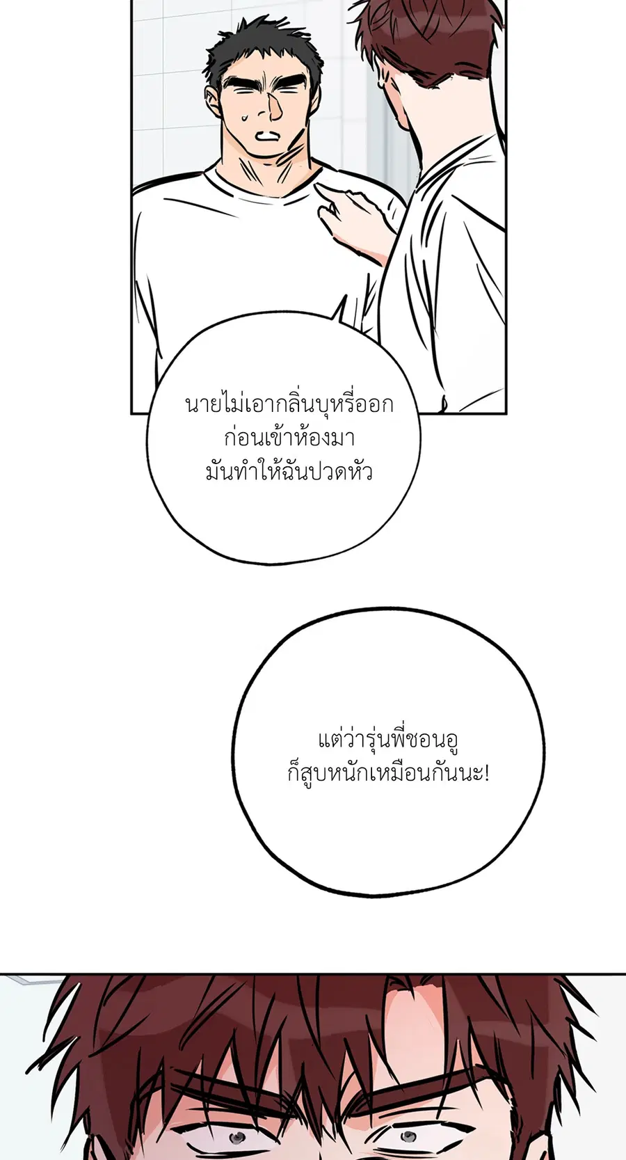 Lucky Paradise ตอนที่ 66 — page 63 of 70