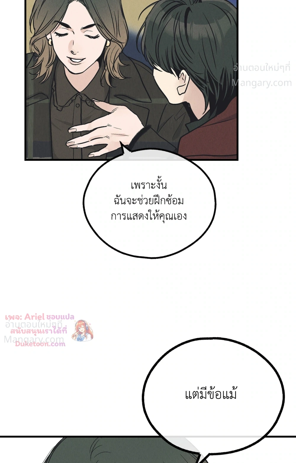 PAYBACK ตอนที่ 98 — page 74 of 94