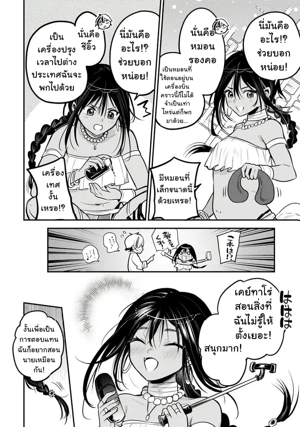 Sun-ouji wa Tsuma ni Naritai ตอนที่ 1 — page 20 of 37