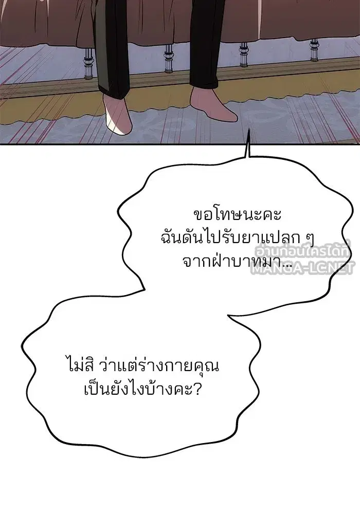 One Husband is Enough – เกมรักจับสามี ตอนที่ 20 — page 36 of 157