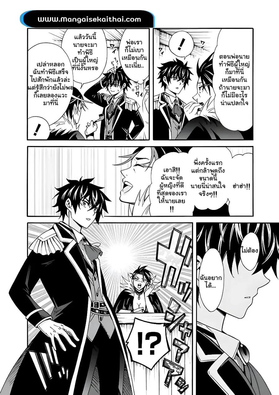The Best Noble In Another World: The Bigger My Harem Gets, The Stronger I Become ตอนที่ 3.2 — page 2 of 11