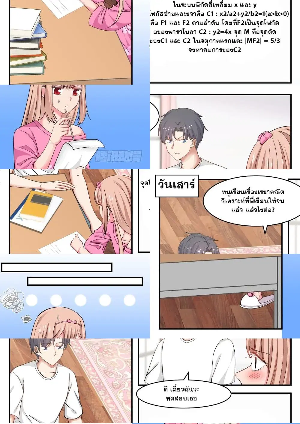 Xueba’s Black Technology System.jpg ตอนที่ 17 — page 2 of 11