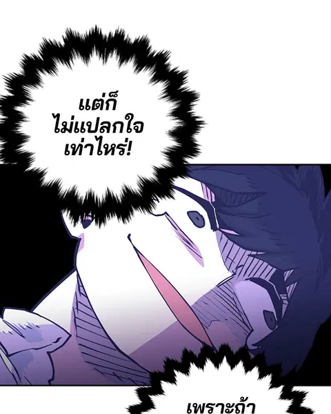 The Player ตอนที่ 8 — page 12 of 104