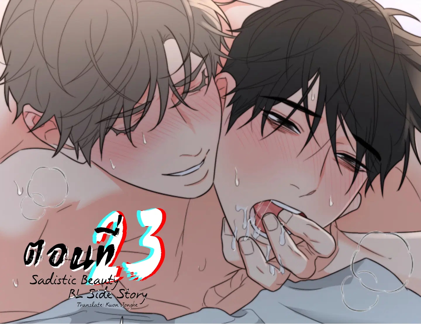 sadistic beauty (side story b) ตอนที่ 23 — page 1 of 9