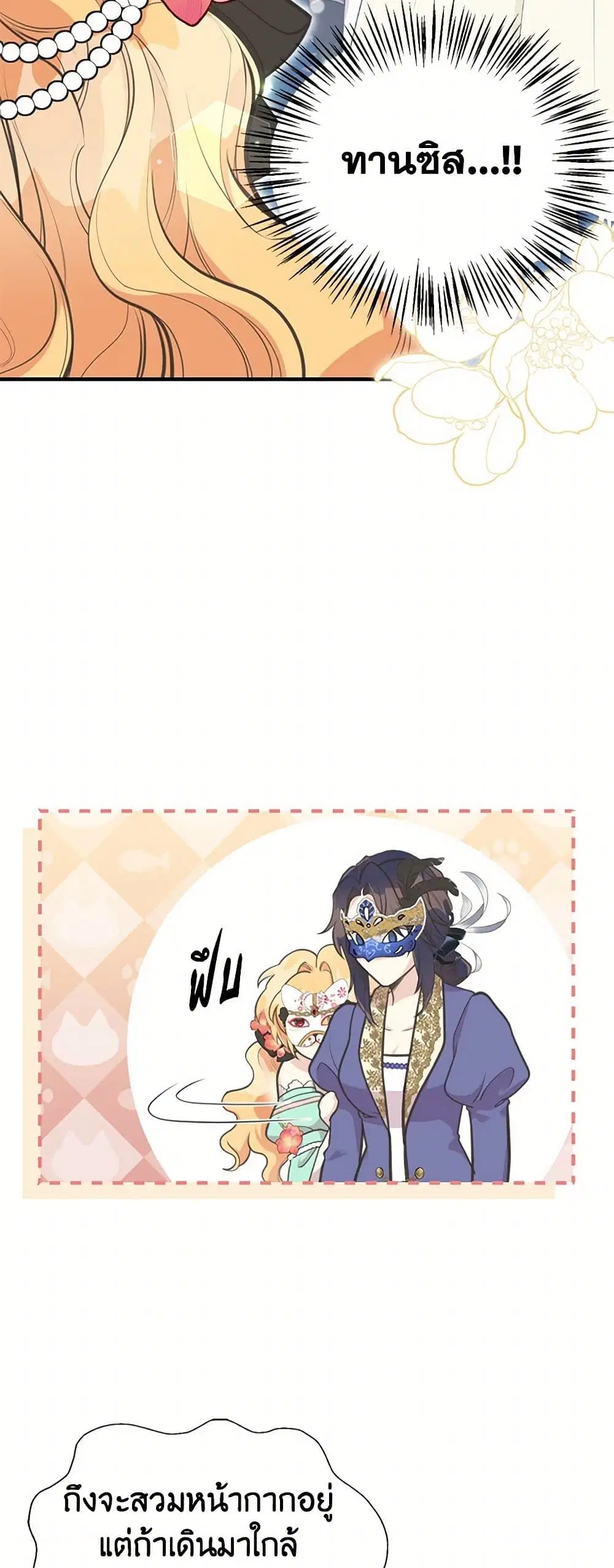 My Sister Picked up the Male Lead ตอนที่ 70 — page 12 of 38
