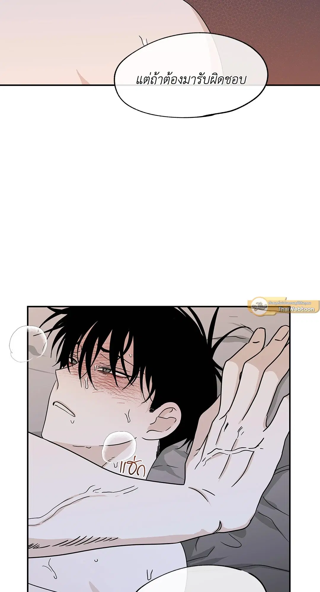 Low Tide in Twilight ตอนที่ 28 — page 5 of 56