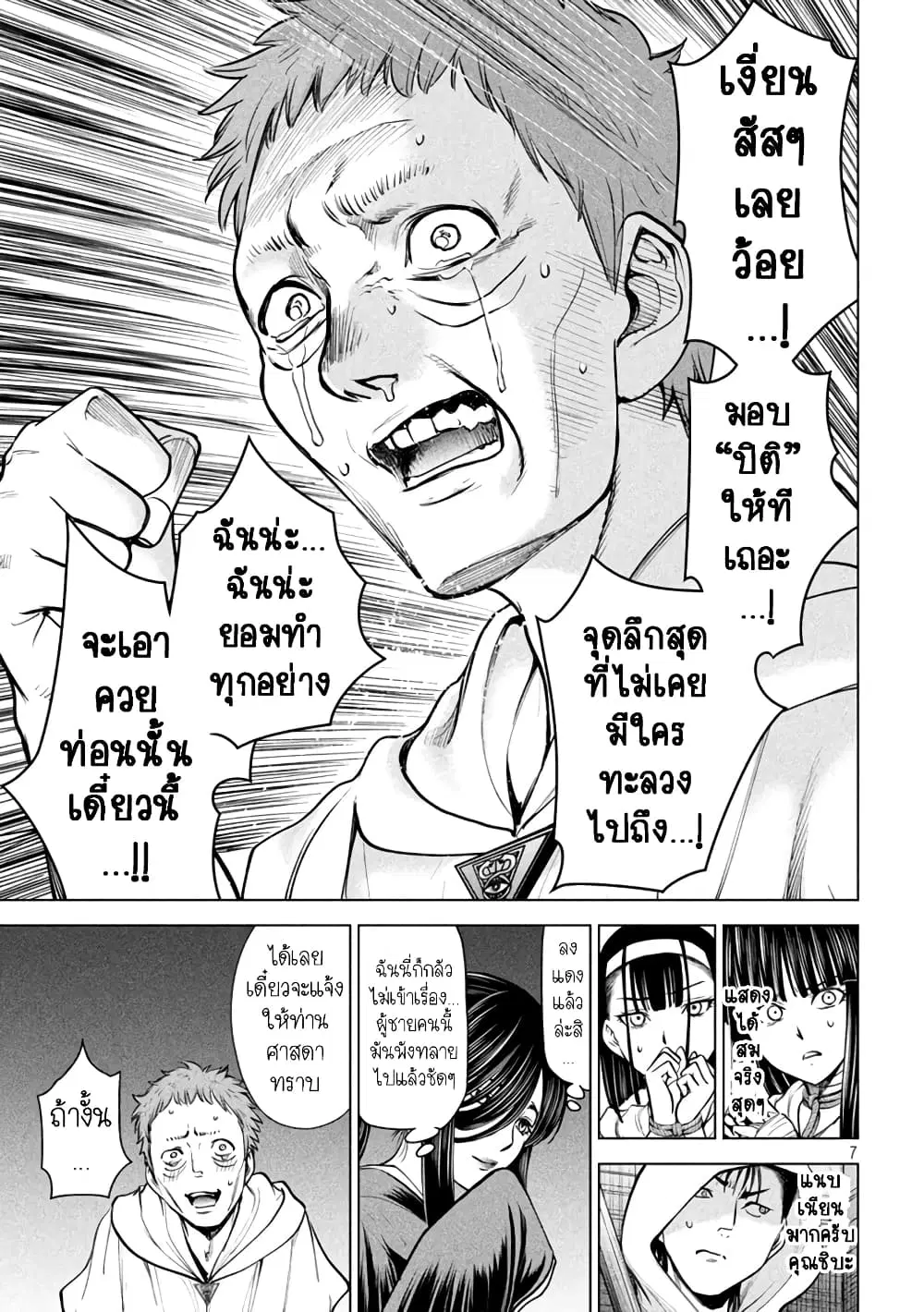 Satanophany ตอนที่ 180 — page 7 of 21