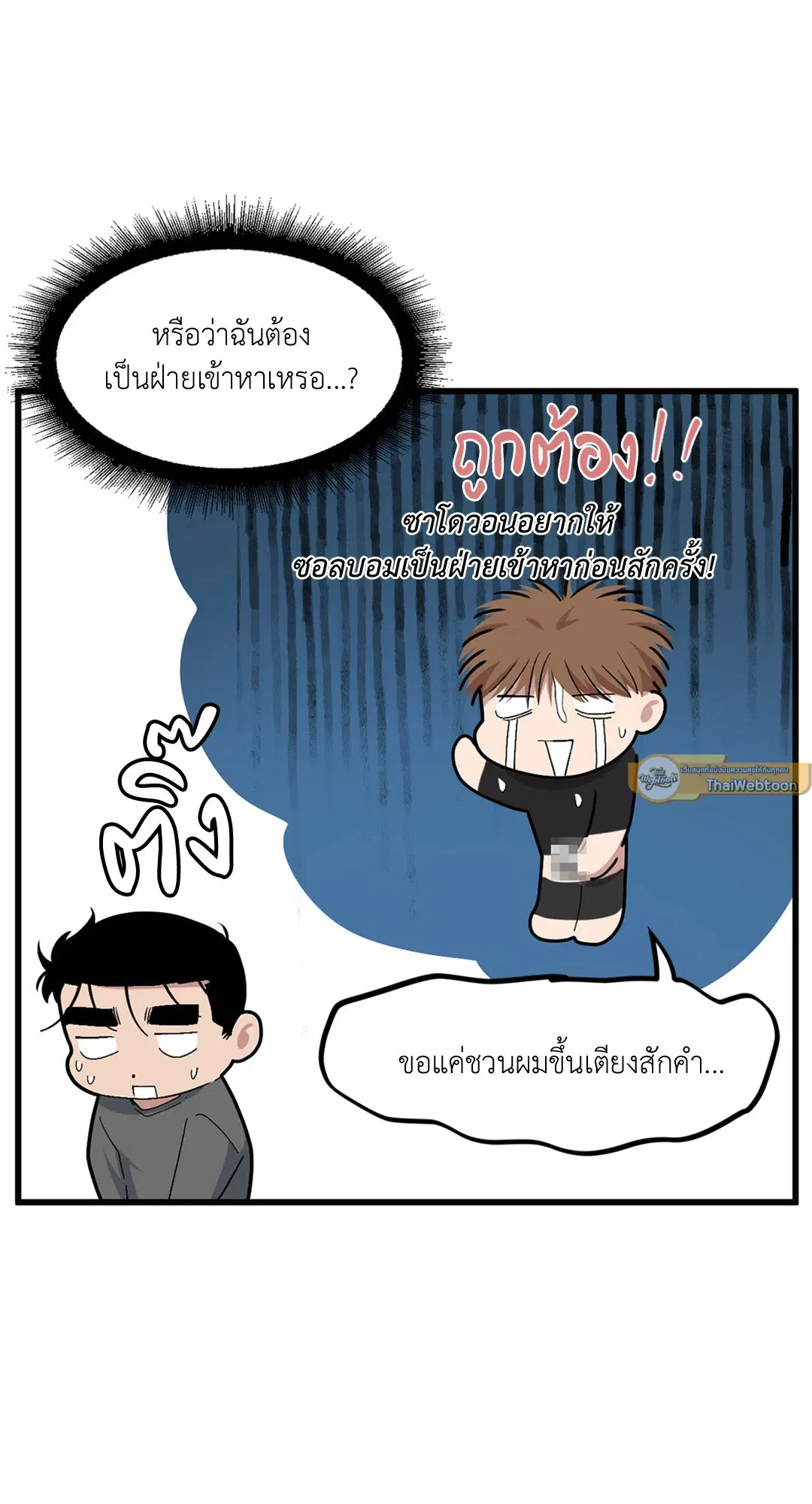 Full Volume ตอนที่ 36 — page 33 of 59