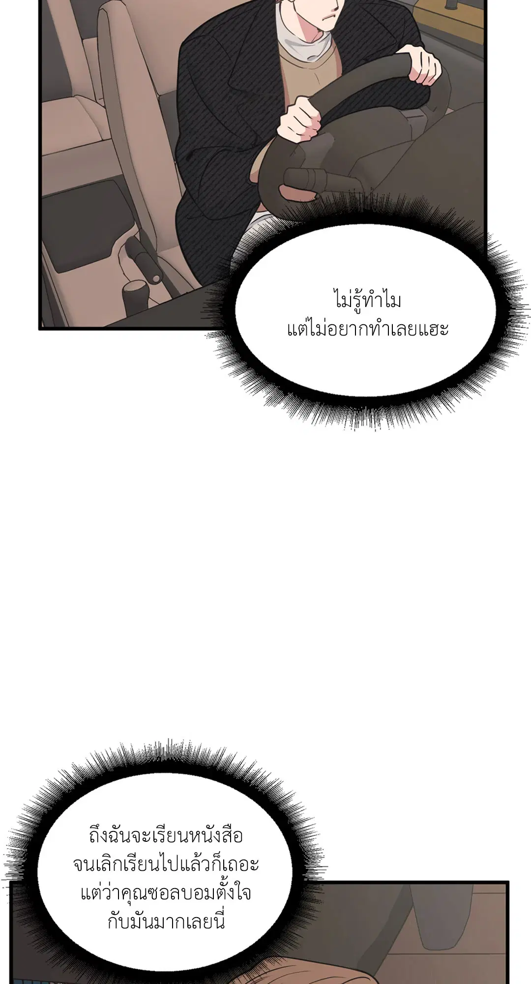 Full Volume ตอนที่ 76.4 — page 34 of 57