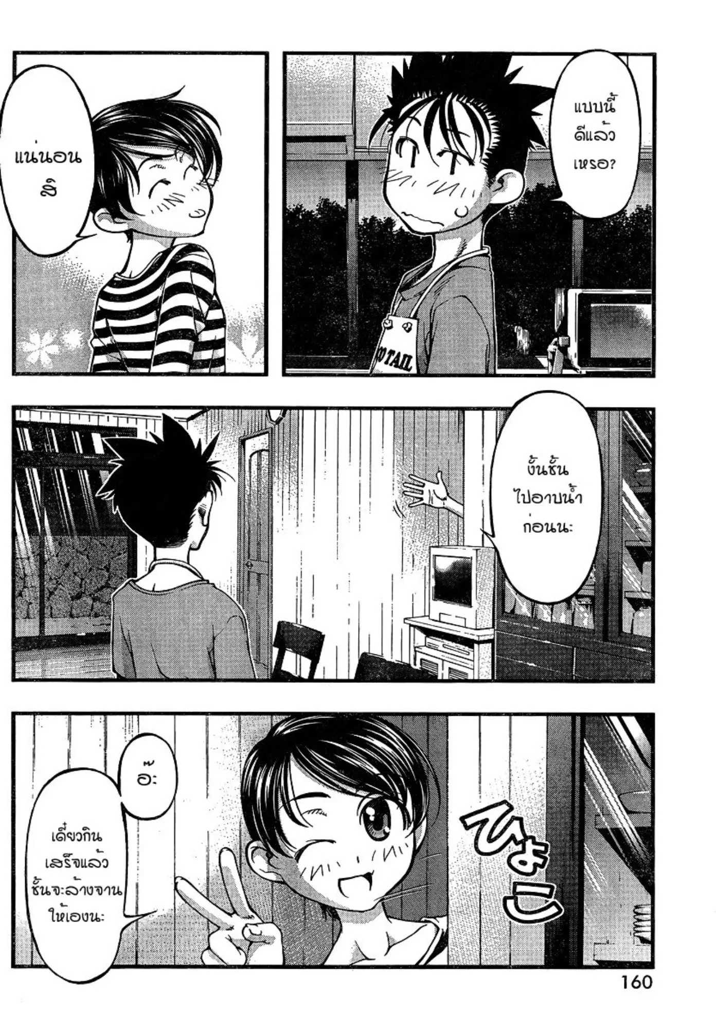 Umi no Misaki ตอนที่ 82 — page 8 of 20