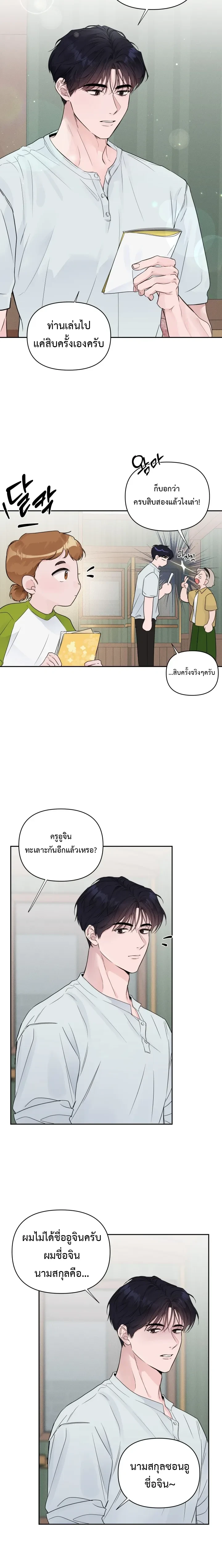 The Night is Soft – ค่ำคืนที่แสนอ่อนโยน ตอนที่ 1 — page 5 of 25