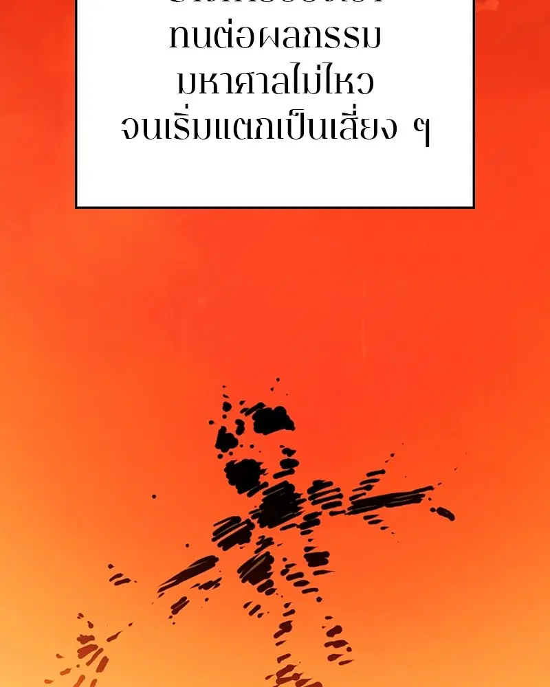The Player ตอนที่ 132 — page 80 of 187