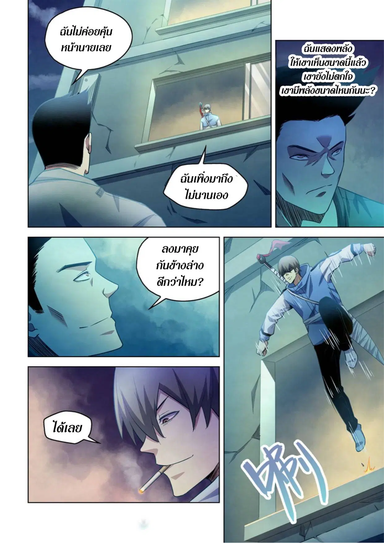 The Last Human ตอนที่ 272 — page 4 of 15