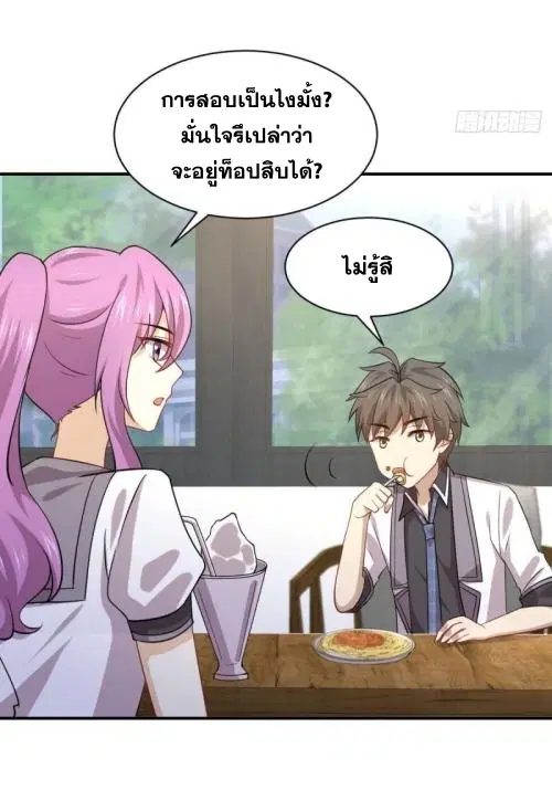 Immortal Swordsman in the Reverse World ตอนที่ 90 — page 7 of 35