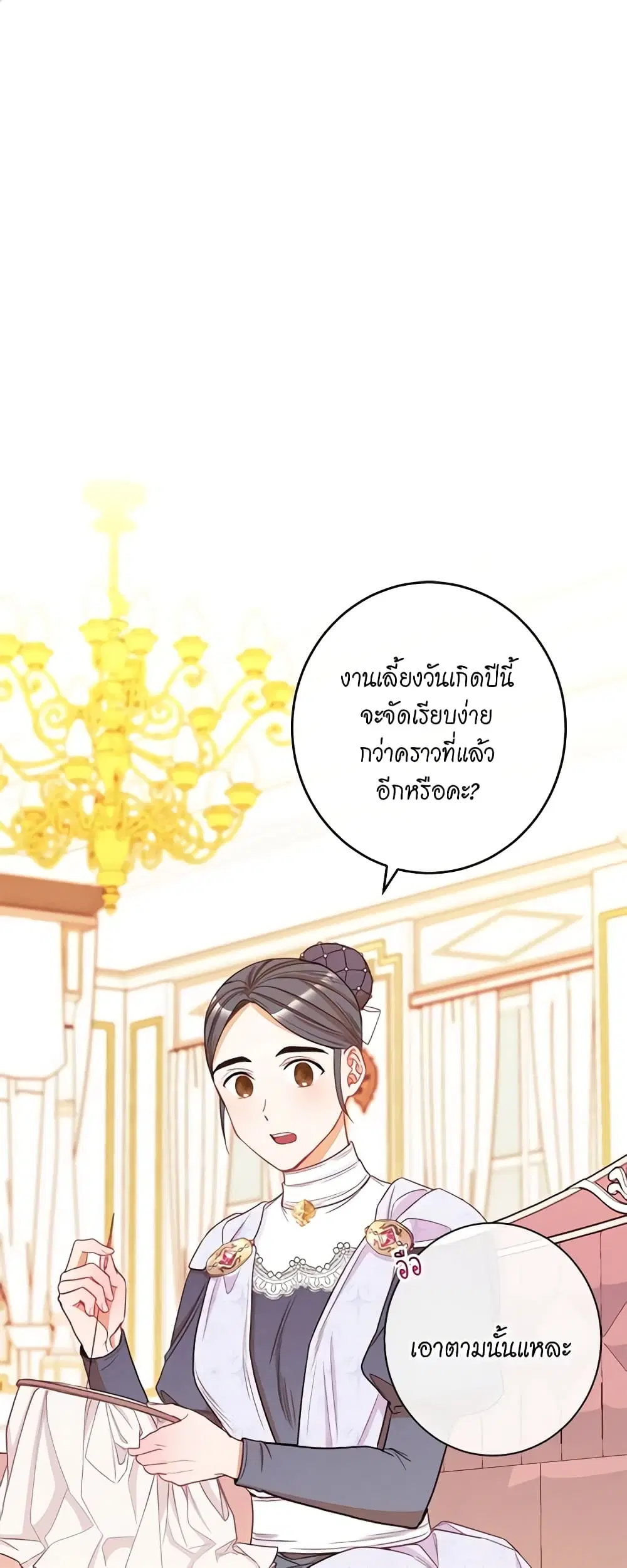 The Villainess Turns the Hourglass ตอนที่ 43 — page 2 of 42
