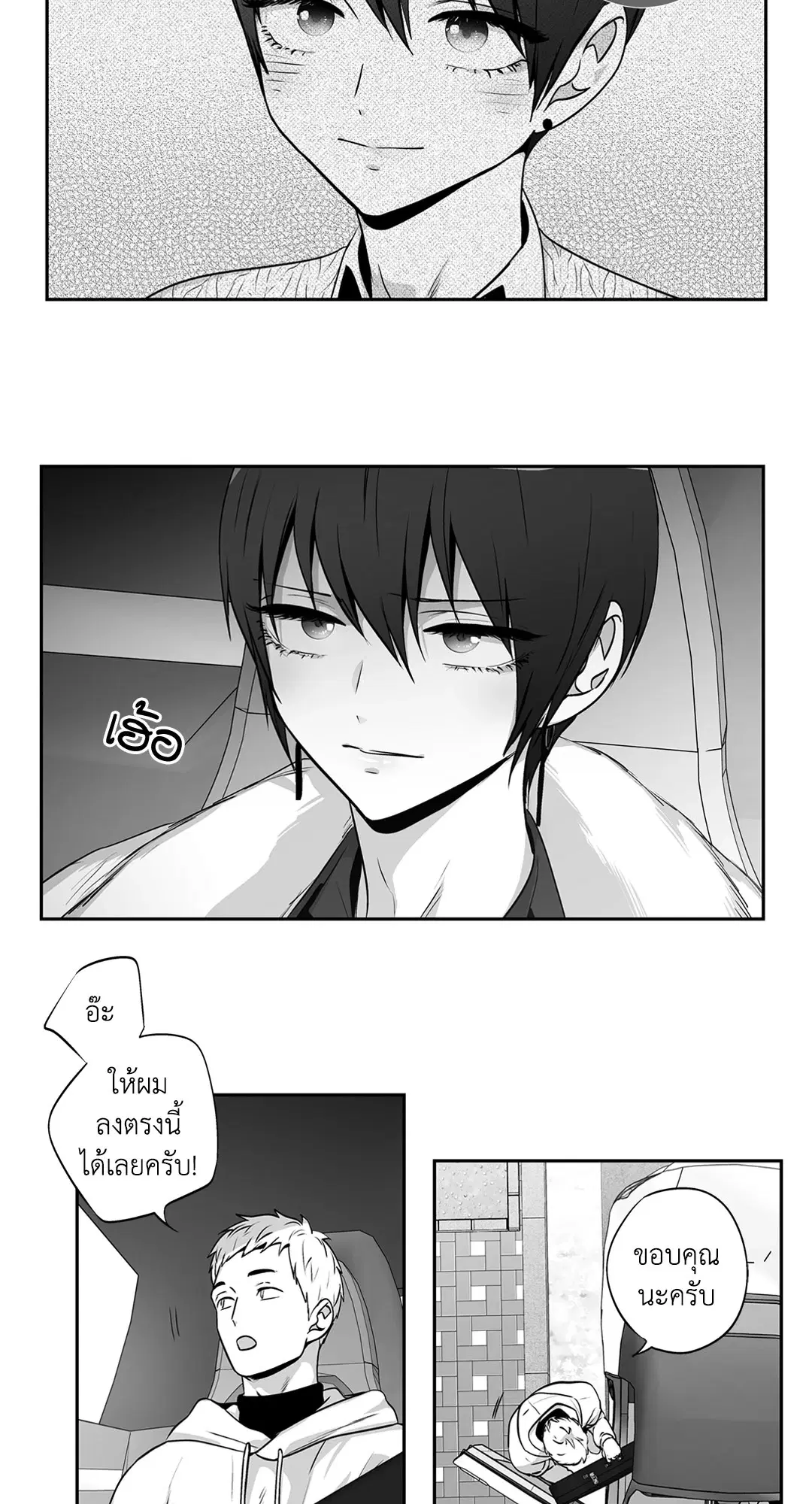 Love is an Illusion! – ซูเปอร์สตาร์ ตอนที่ 45.11 — page 33 of 53