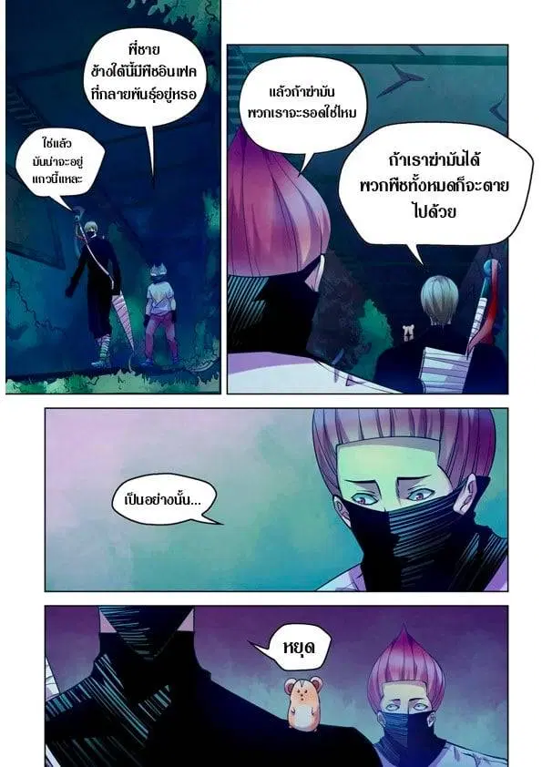 The Last Human ตอนที่ 201.21 — page 134 of 148