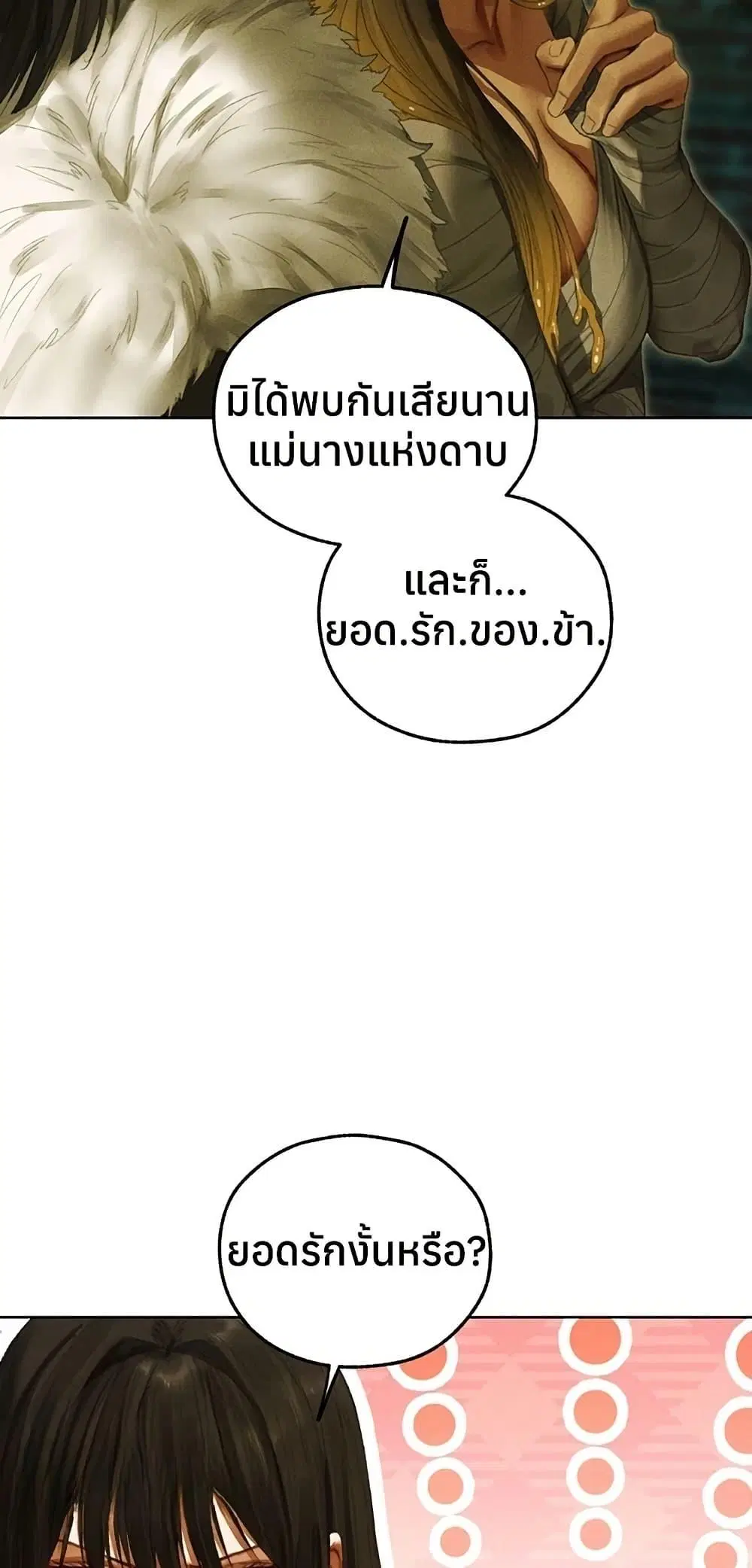 Milf Hunting in Another World ตอนที่ 116 — page 49 of 50