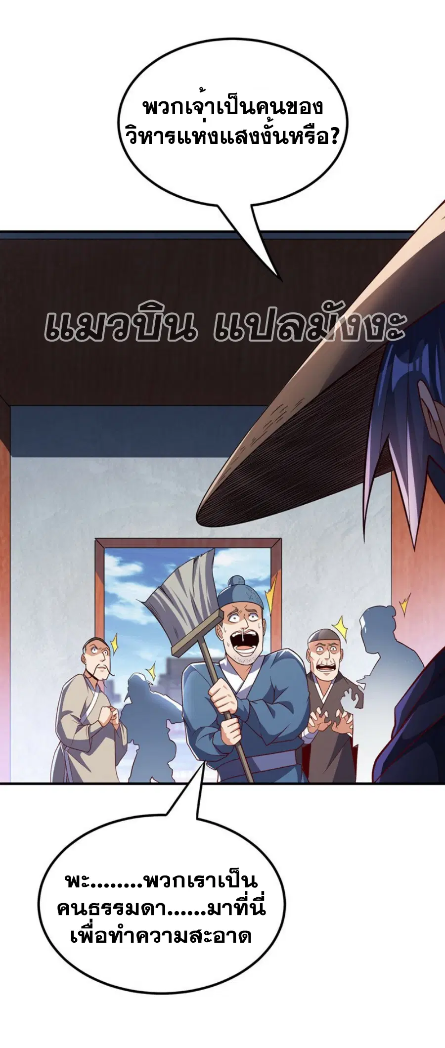 Wu Ni ตอนที่ 329 — page 2 of 35
