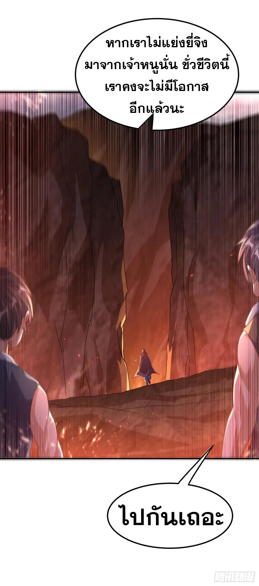 Wu Ni ตอนที่ 108 — page 34 of 37