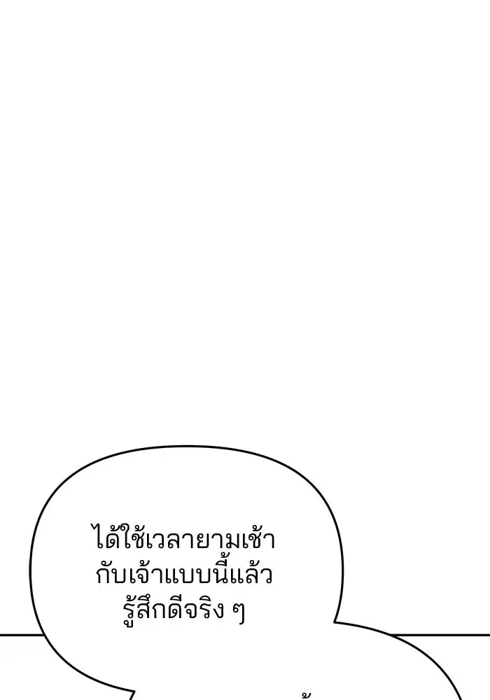 One Husband is Enough – เกมรักจับสามี ตอนที่ 54 — page 74 of 162