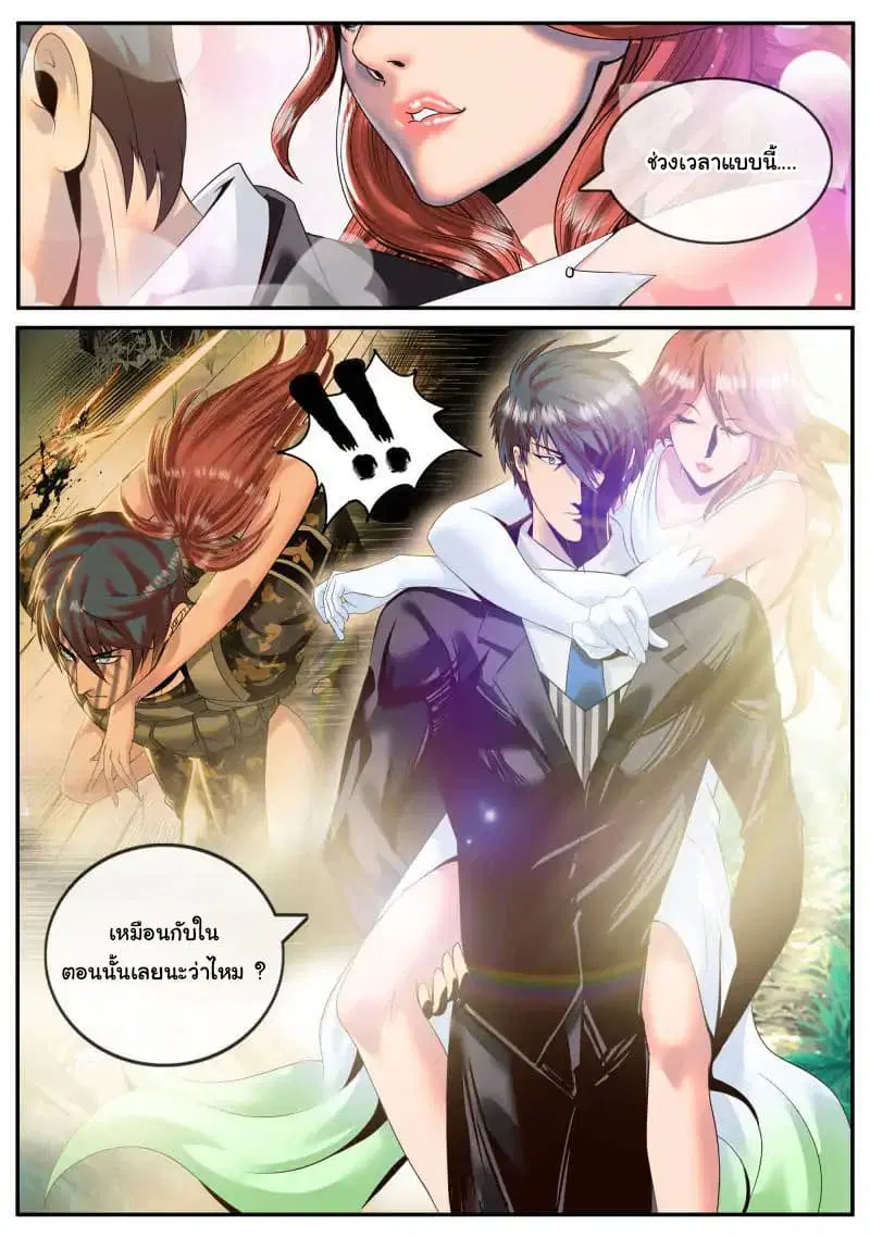 The Superb Captain in the City ตอนที่ 77 — page 16 of 17