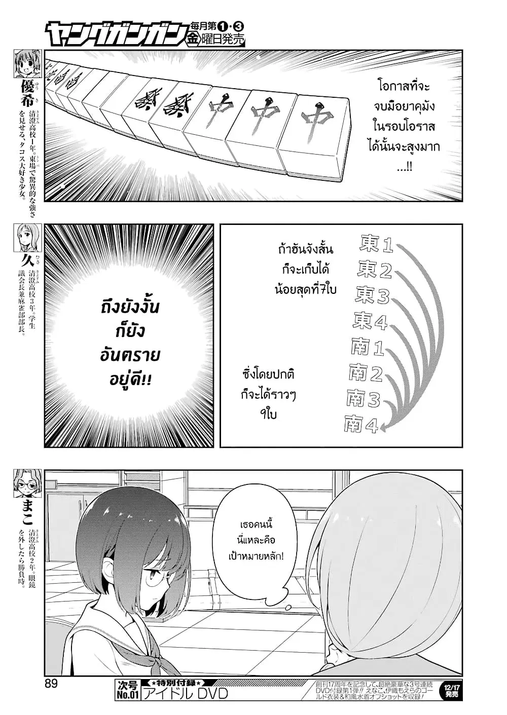 Saki ตอนที่ 238 — page 6 of 19