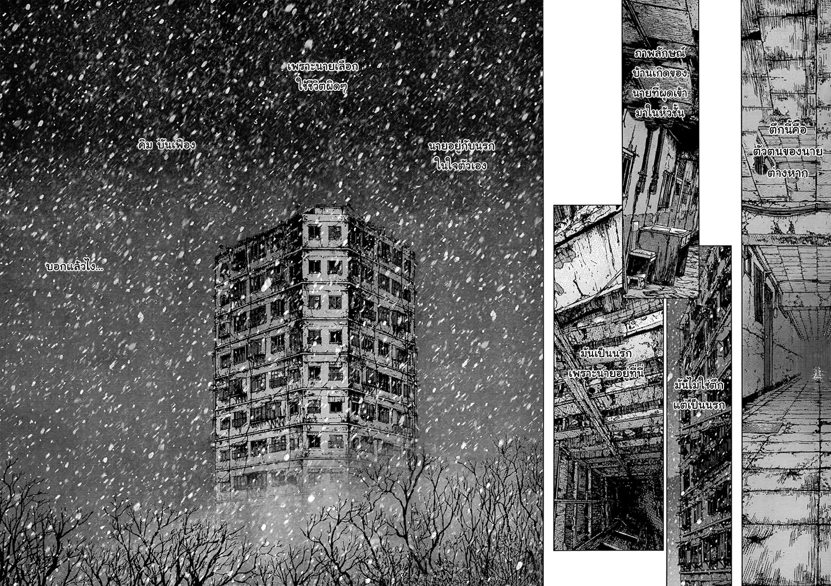 Sun-ken Rock ตอนที่ 111 — page 20 of 22