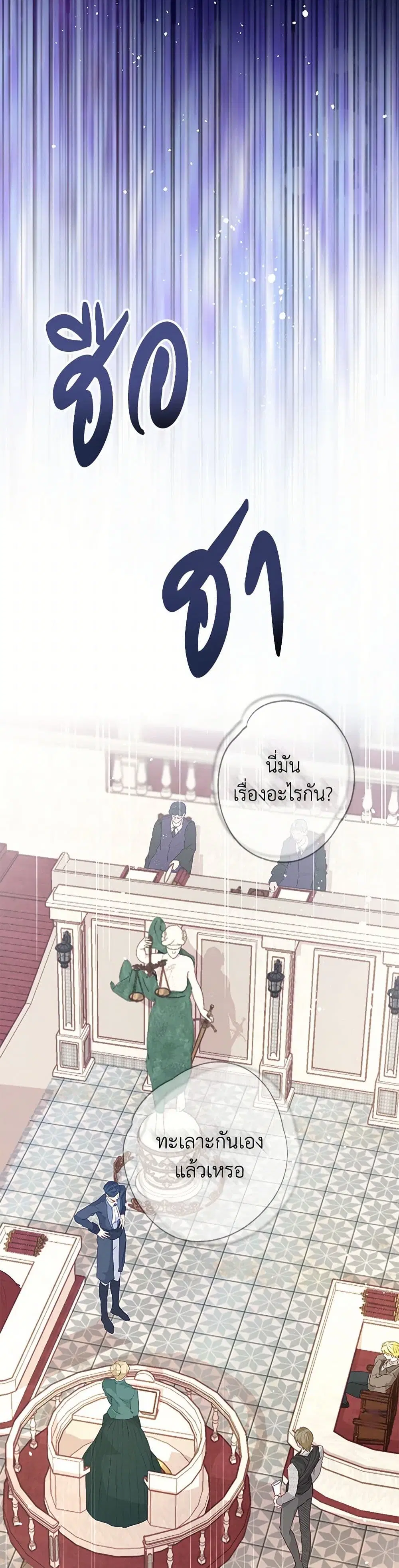 Stealing the Lady’s Heart ตอนที่ 100 — page 11 of 39