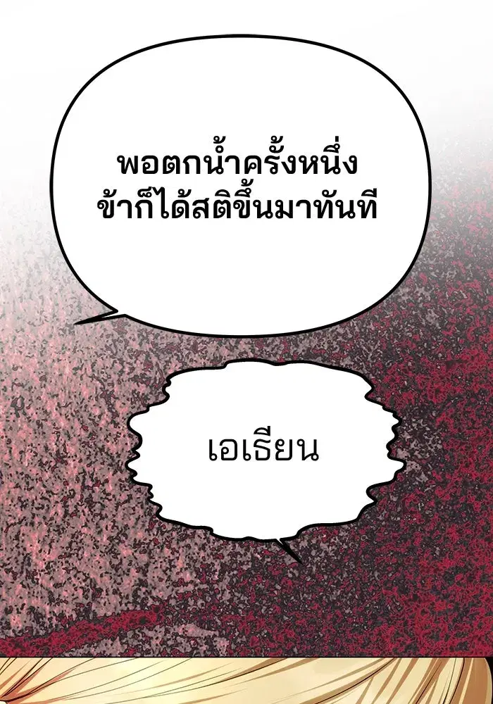 One Husband is Enough – เกมรักจับสามี ตอนที่ 44 — page 2 of 155