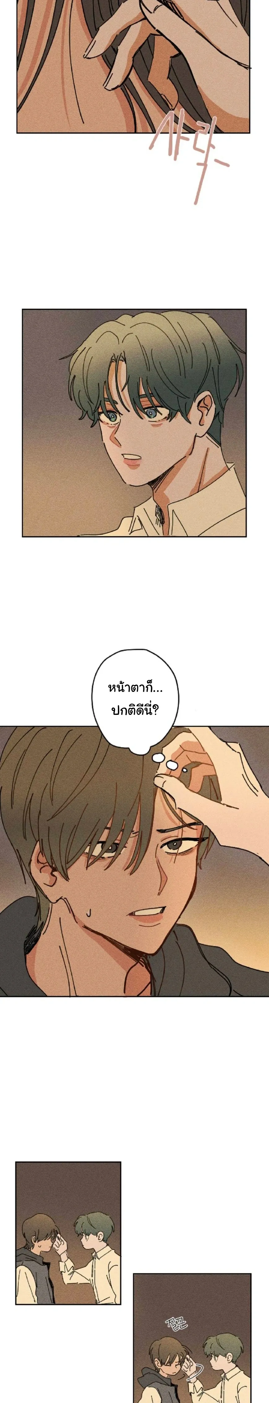 Easy Senior – รุ่นพี่ที่ง่าย ตอนที่ 3 — page 12 of 19