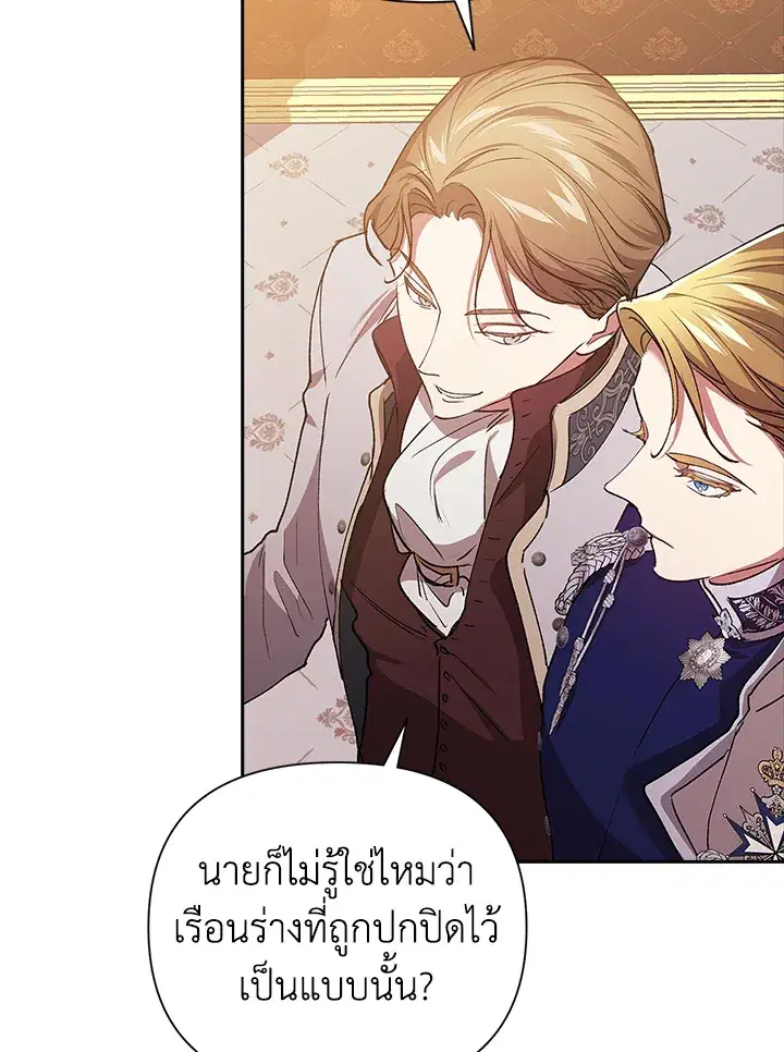 The Broken Ring – This Marriage Will Fail Anyway ตอนที่ 15 — page 84 of 97