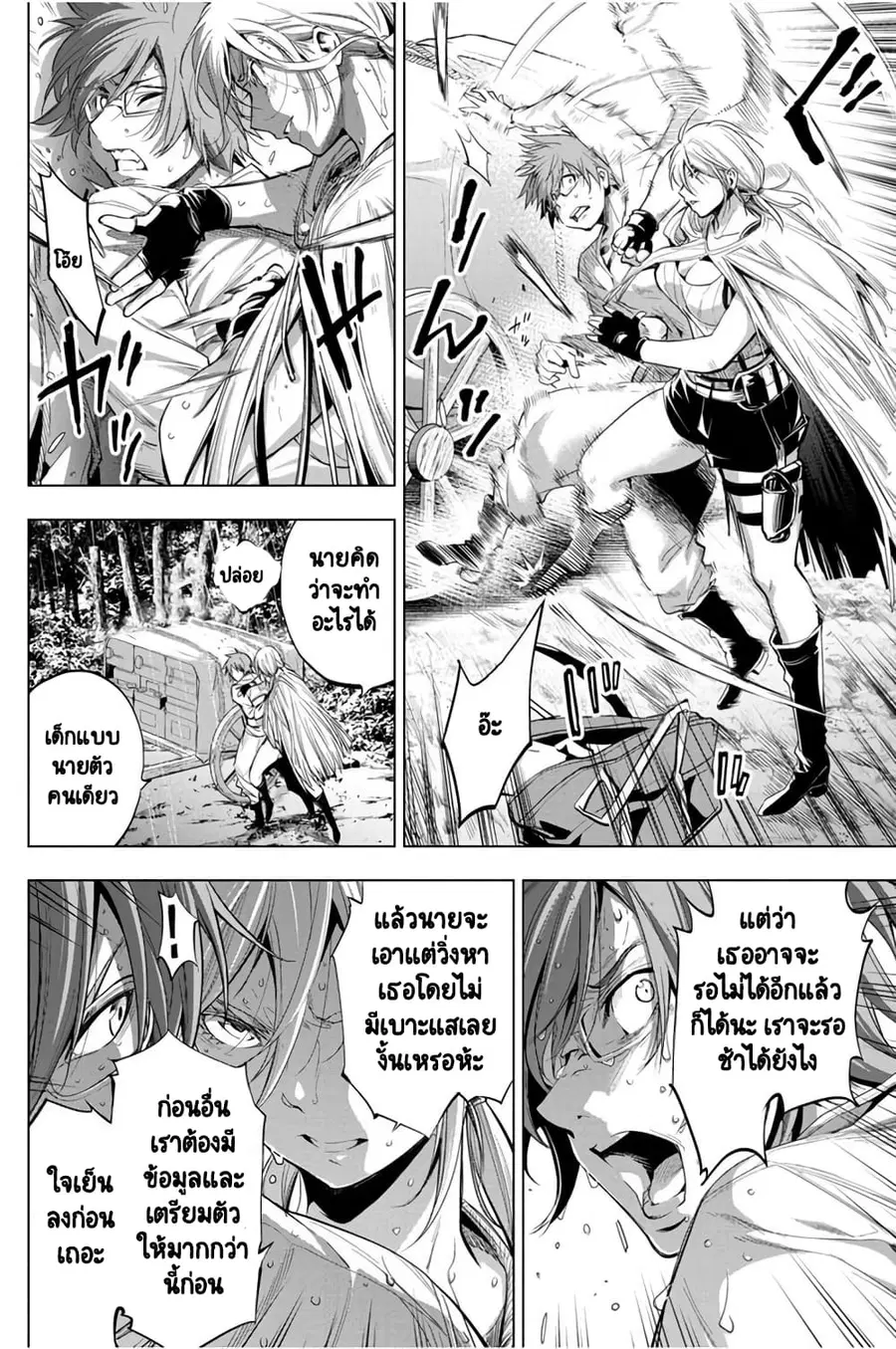 Ingoshima ตอนที่ 25 — page 3 of 25