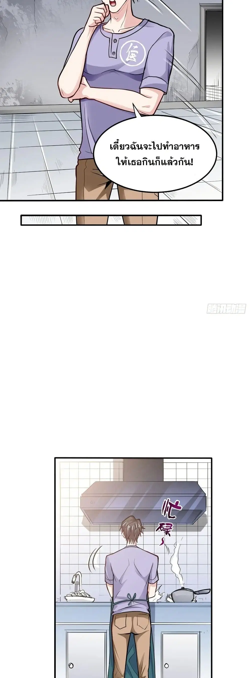 Peerless Doctor in the City ตอนที่ 99 — page 2 of 20