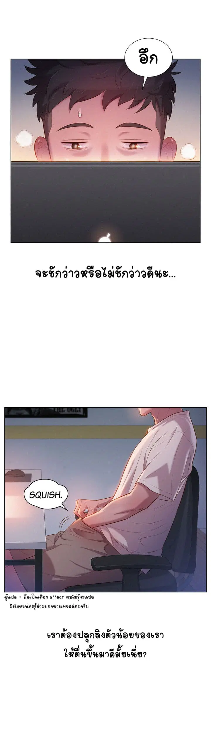 Sister Neighbors ตอนที่ 1 — page 6 of 55