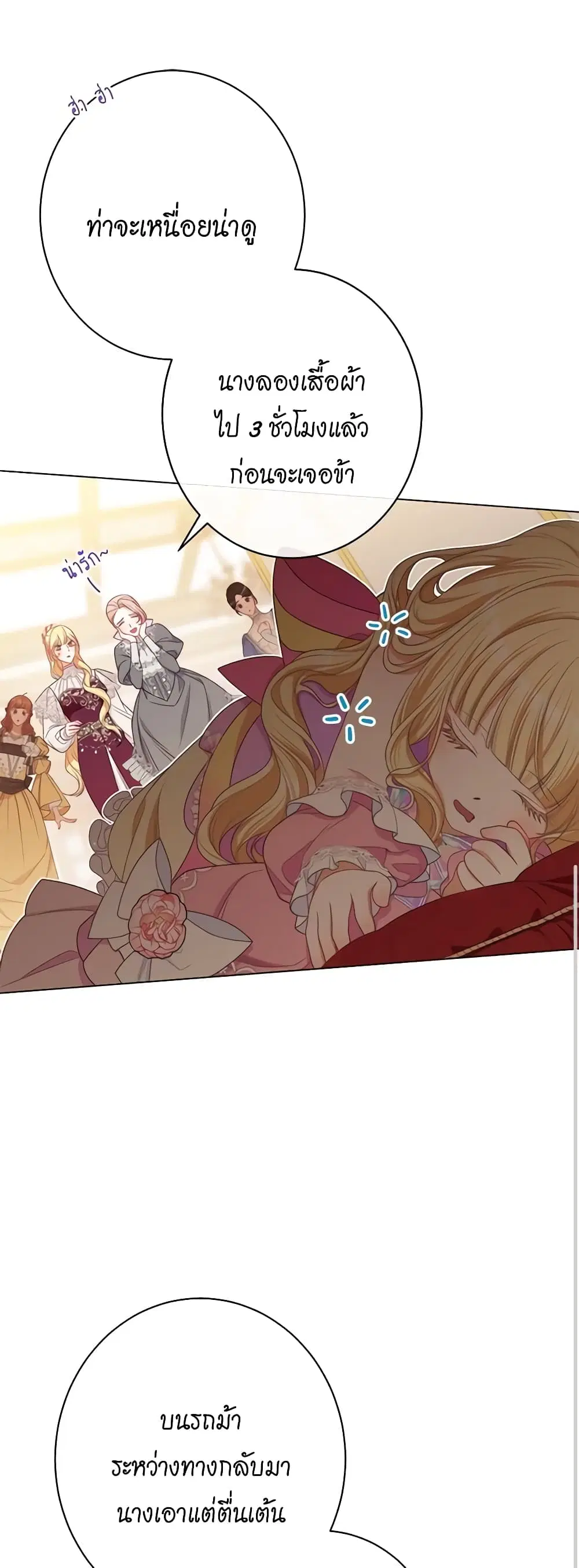 The Villainess Turns the Hourglass ตอนที่ 111 — page 25 of 56