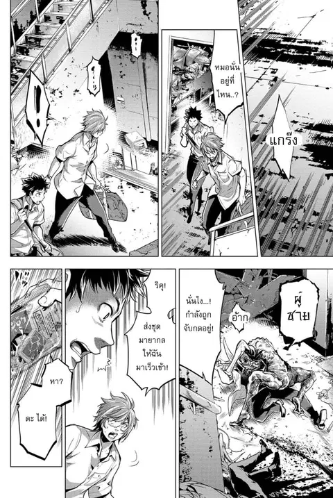 Ingoshima ตอนที่ 10 — page 17 of 21