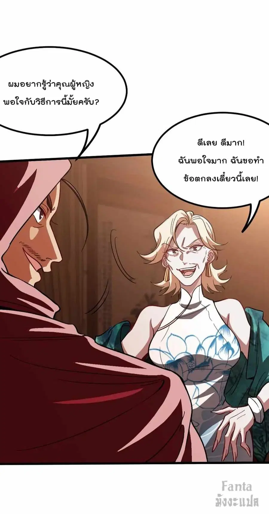 Dragon King Hall ตอนที่ 117 — page 4 of 36