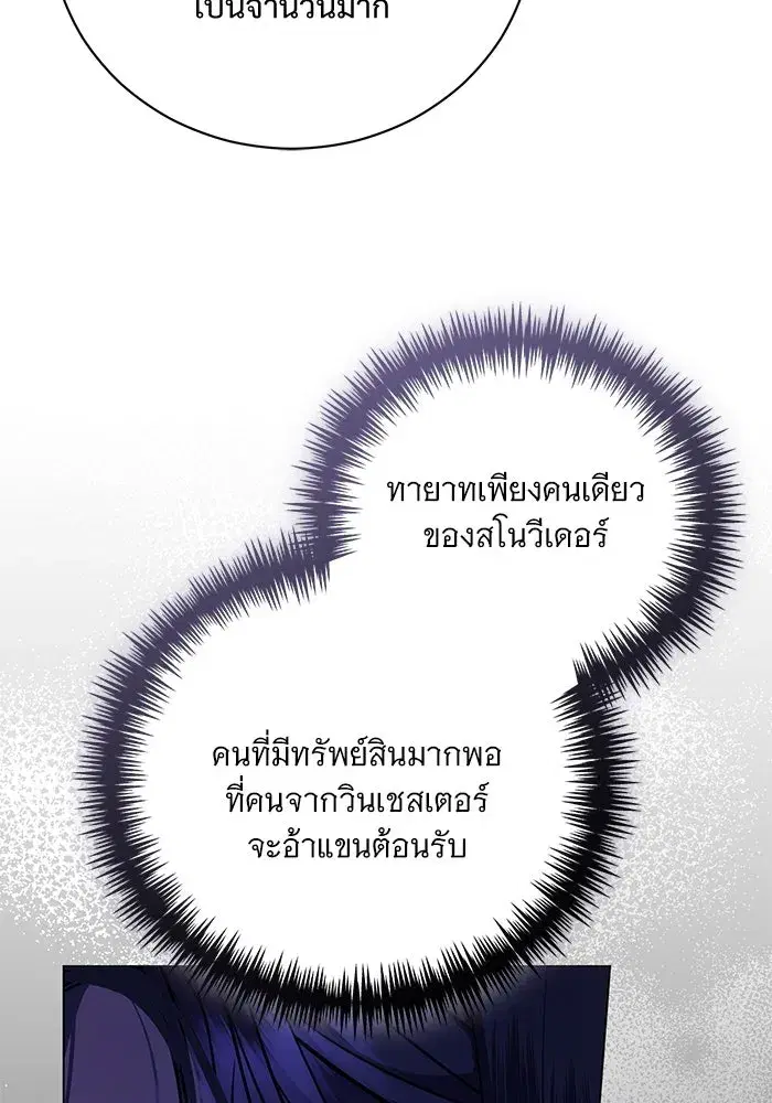 To My Husband’s Mistress ตอนที่ 42 — page 83 of 112