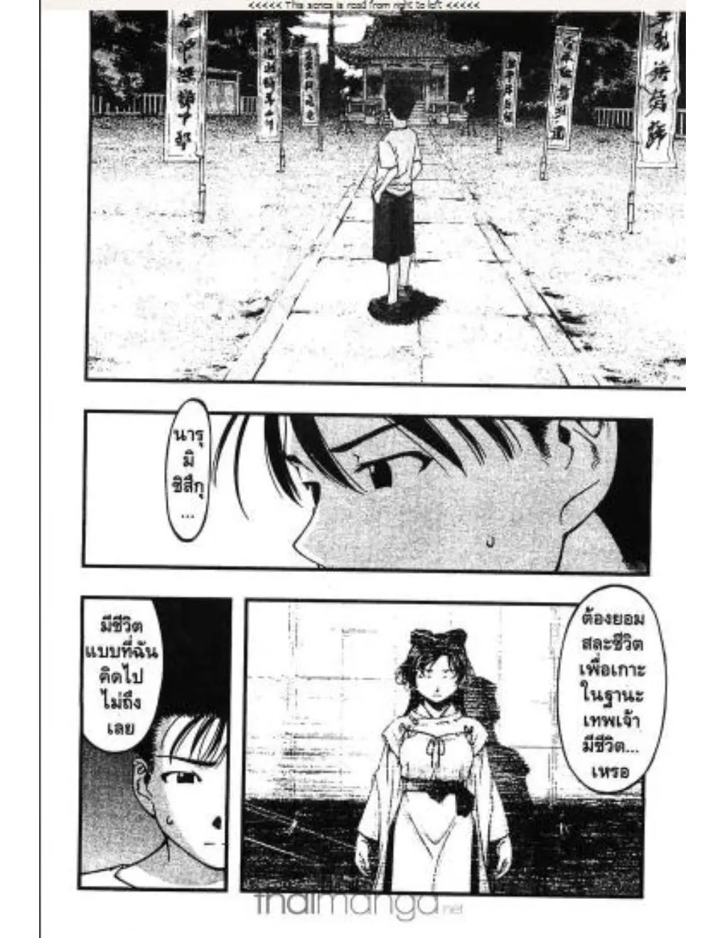 Umi no Misaki ตอนที่ 8 — page 10 of 20