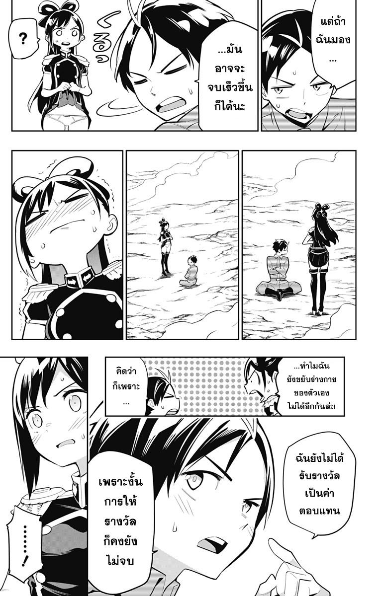Mato Seihei no Slave ตอนที่ 11 — page 4 of 21