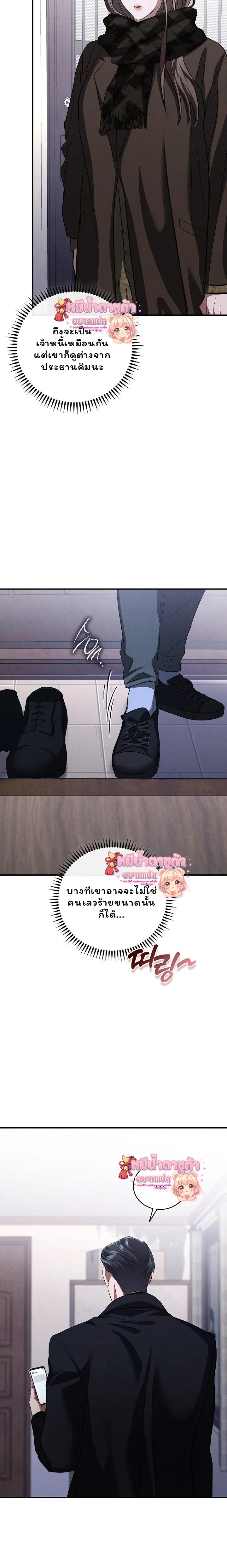 Love Debt with a Foul-Mouthed Uncle – ติดหนี้รักกับคุณลุงปากหมา ตอนที่ 4 — page 10 of 29