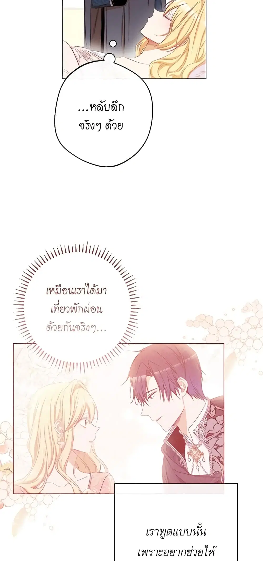 The Villainess Turns the Hourglass ตอนที่ 65 — page 48 of 57