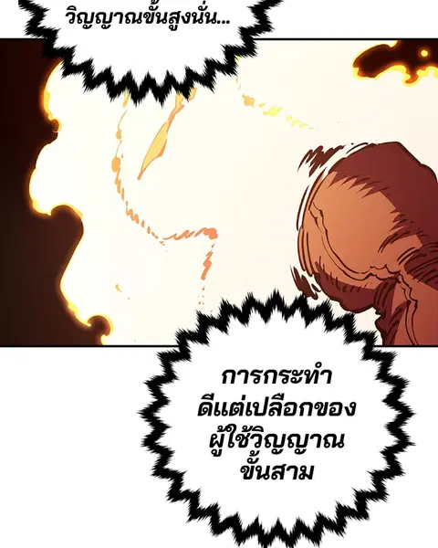 The Player ตอนที่ 37 — page 93 of 144