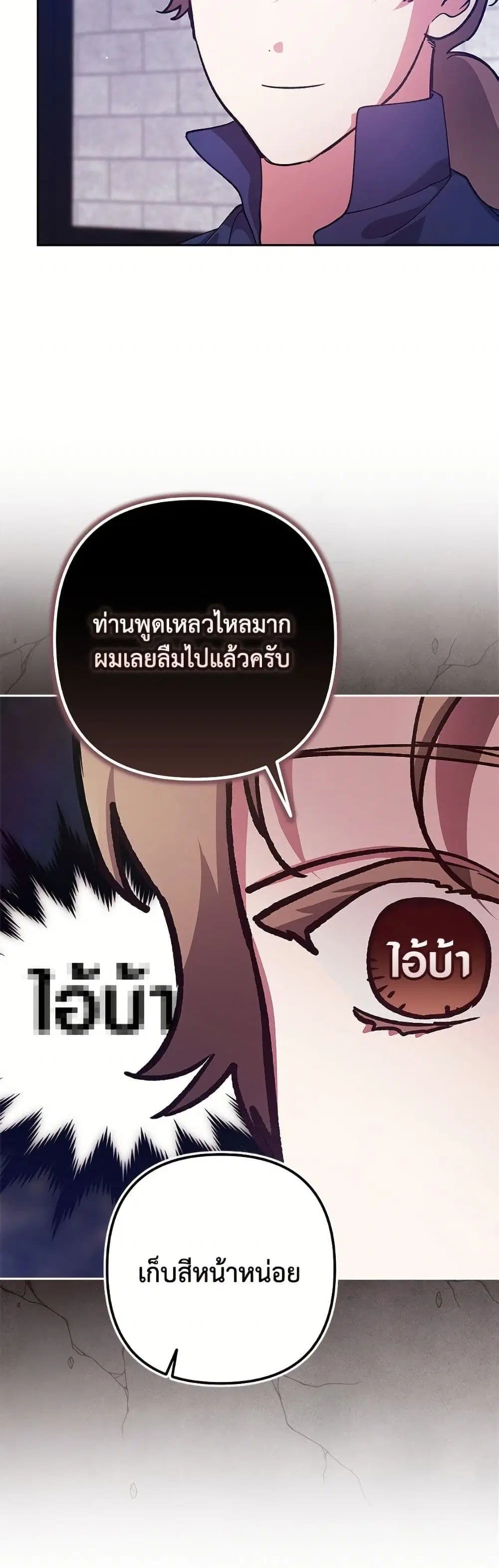 The Broken Ring – This Marriage Will Fail Anyway ตอนที่ 101 — page 74 of 82