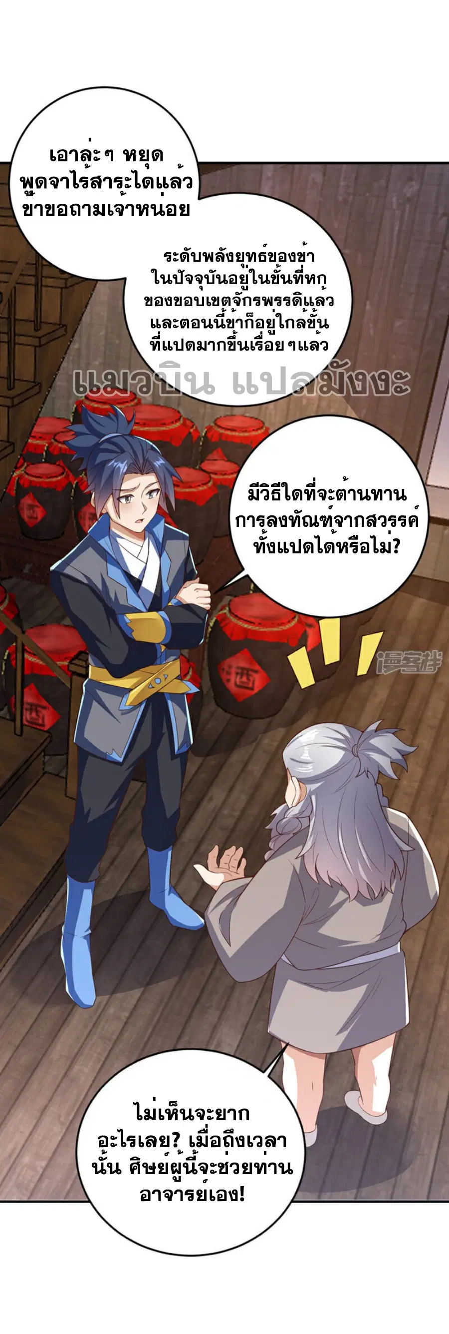 Wu Ni ตอนที่ 400 — page 20 of 36