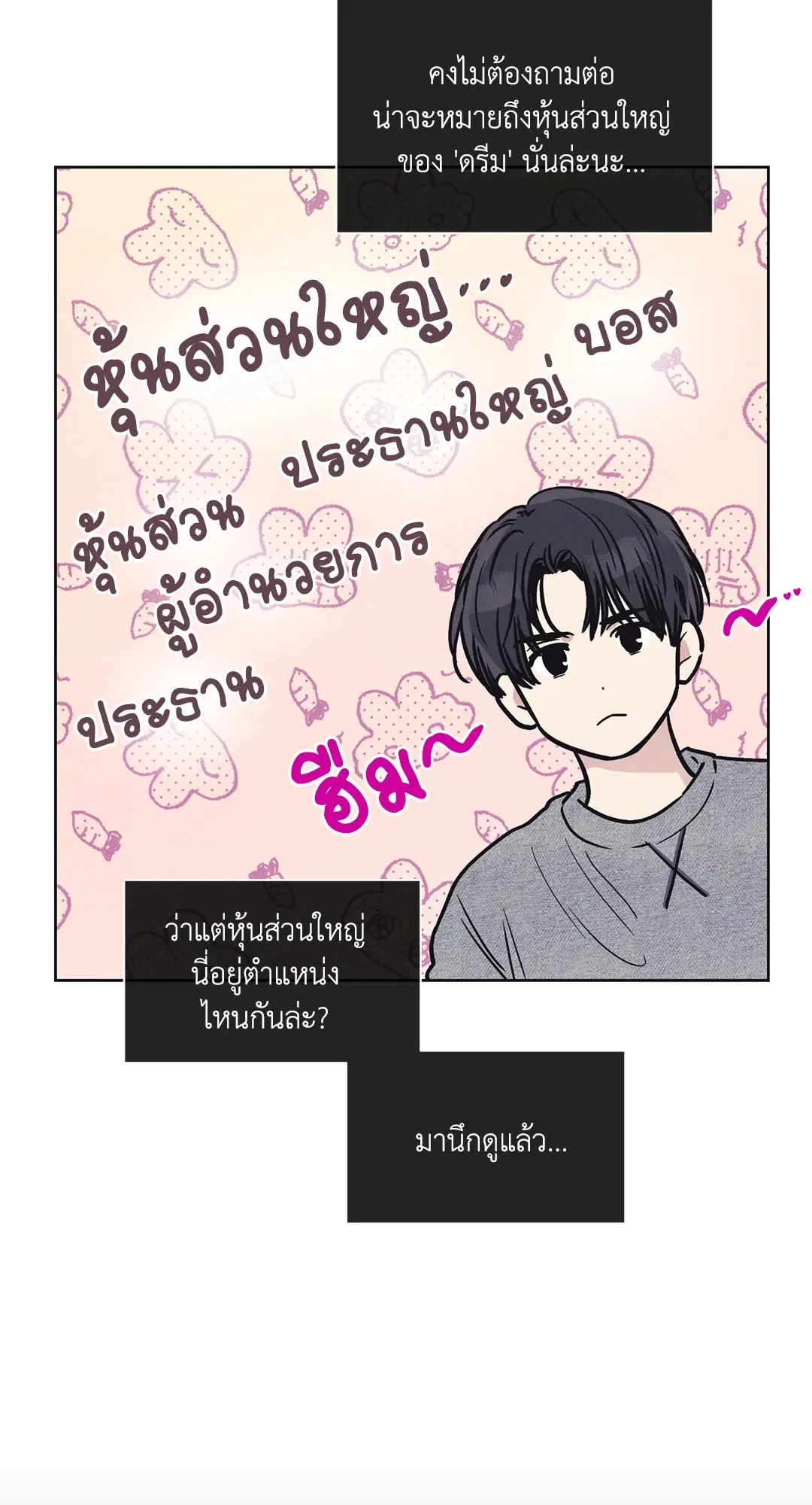 PAYBACK ตอนที่ 13 — page 22 of 70