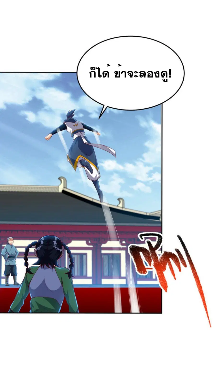 Wu Ni ตอนที่ 293 — page 33 of 37